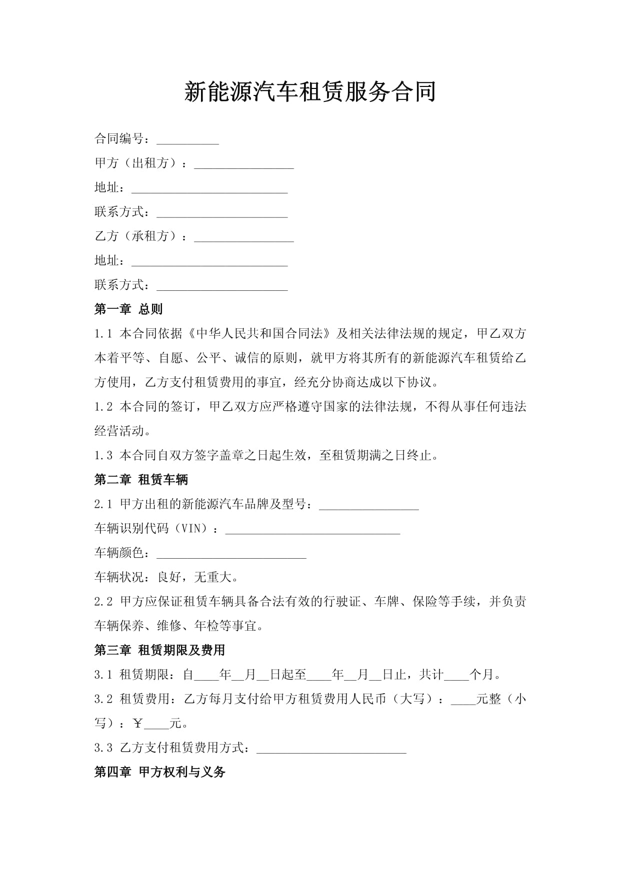 新能源汽車租賃服務(wù)合同要點(diǎn)解析與實(shí)務(wù)建議
